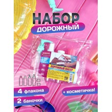 AV Дорожный набор емкостей для косметики, 4 бут, 2 бан
